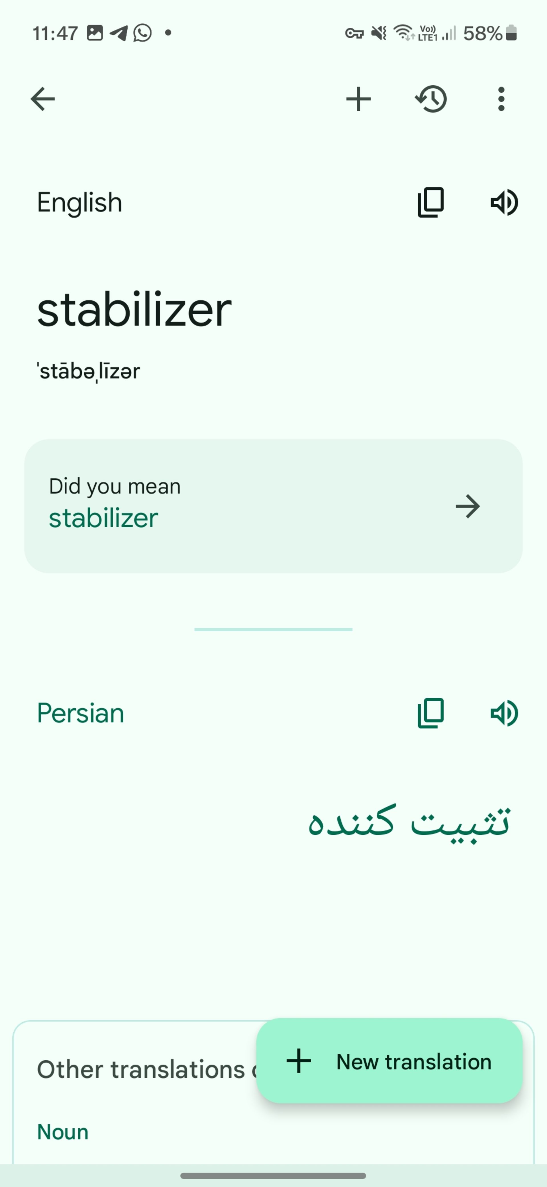 نسخه اندروید گوگل ترنسلیت