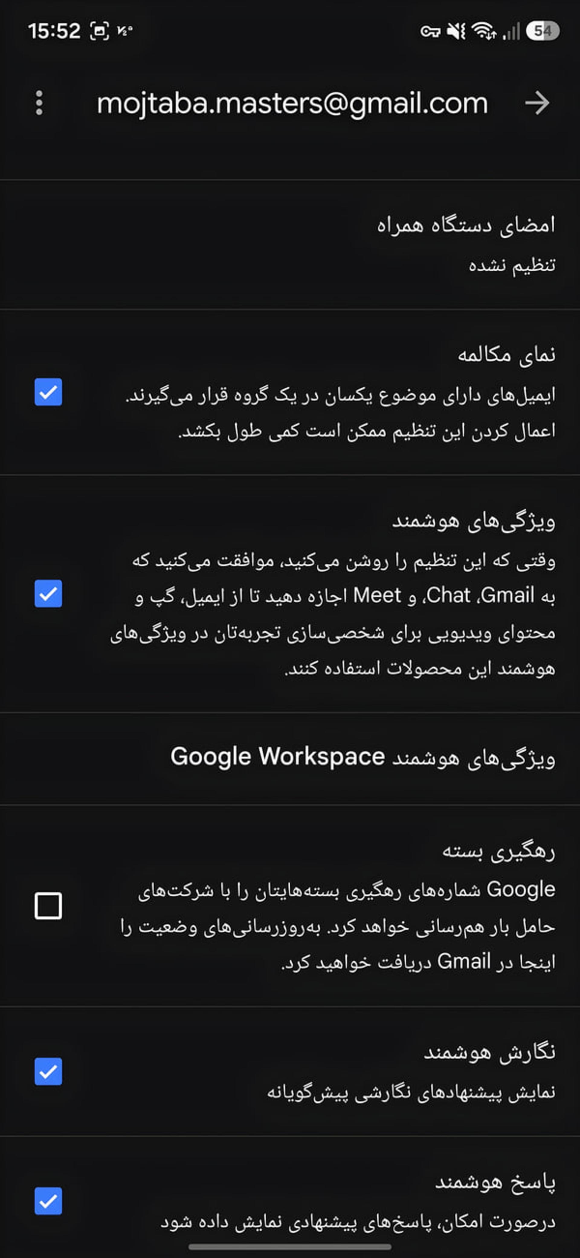 منوی تنظیمات ویژگیهای هوشمند (Smart Features) در اپلیکیشن جیمیل (Gmail) اندروید