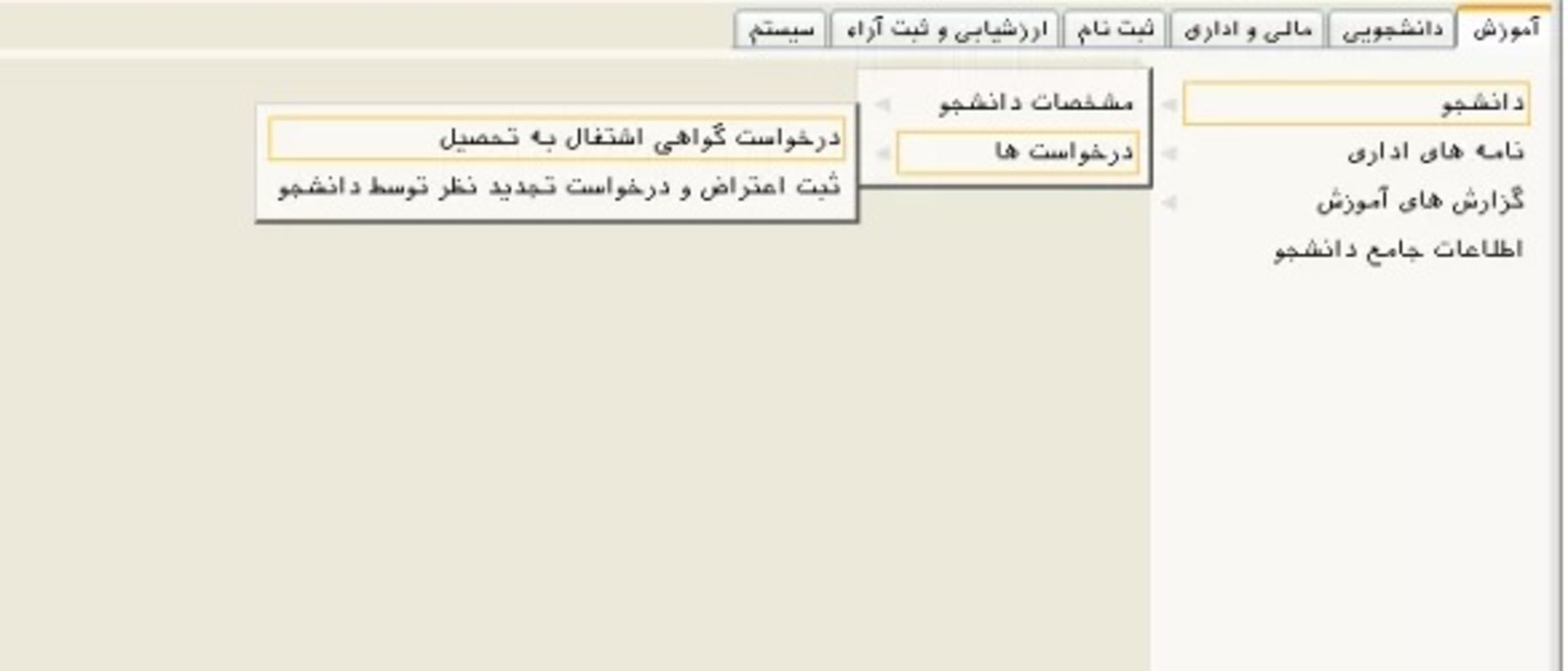 گواهی اشتغال به تحصیل