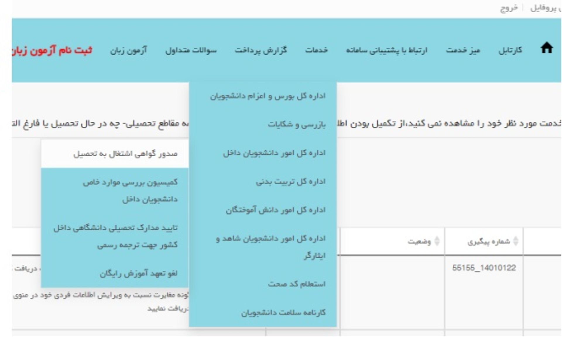 گواهی اشتغال به تحصیل