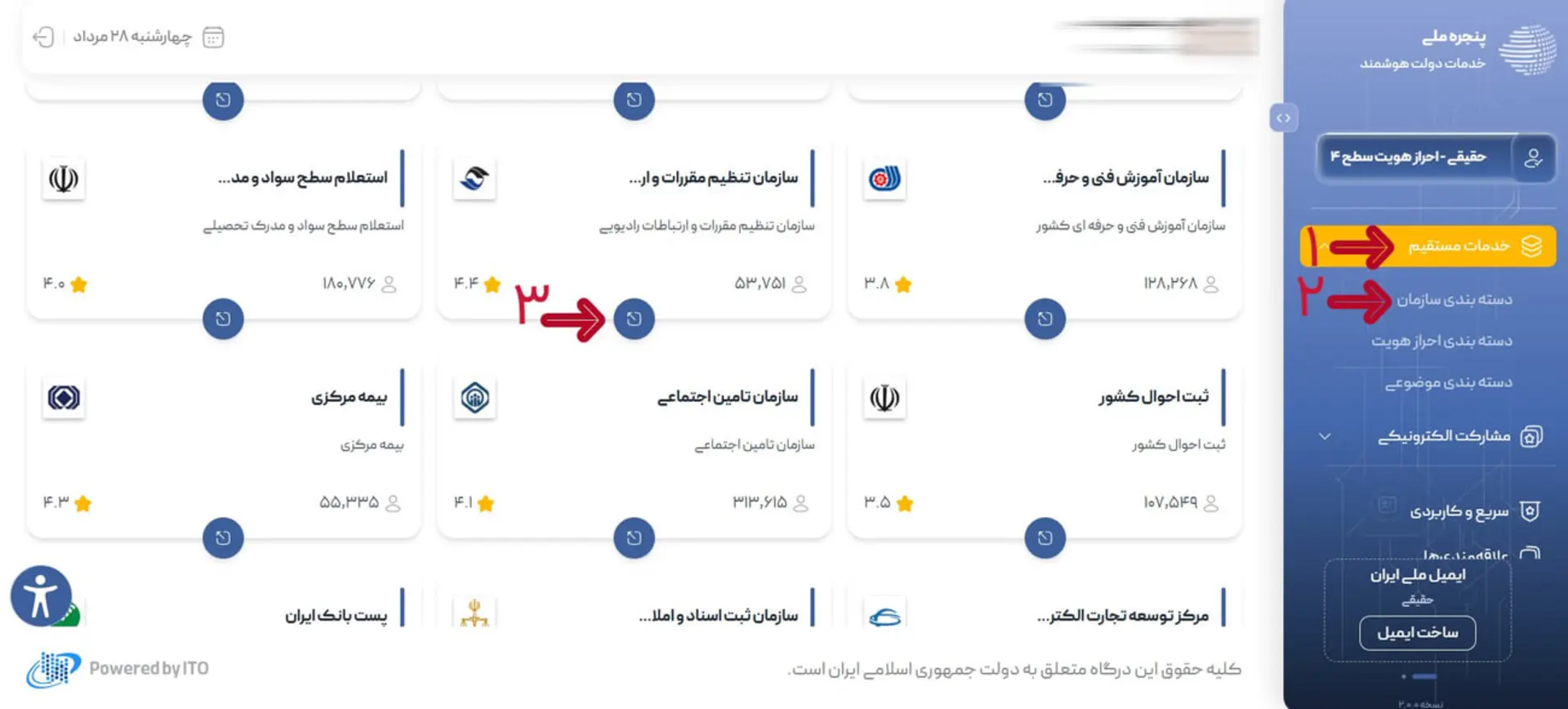 نمای کاربری پنل خدمات دولت هوشمند در سامانه پنجره ملی