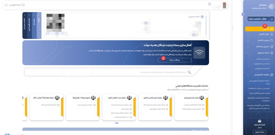 اینترنت رایگان ۵ گیگ دولت