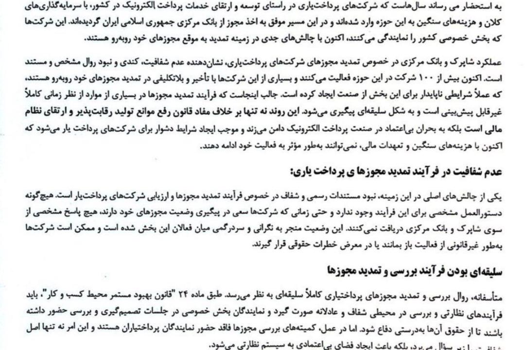 نامه پرداخت یارها به پزشکیان بخش دوم