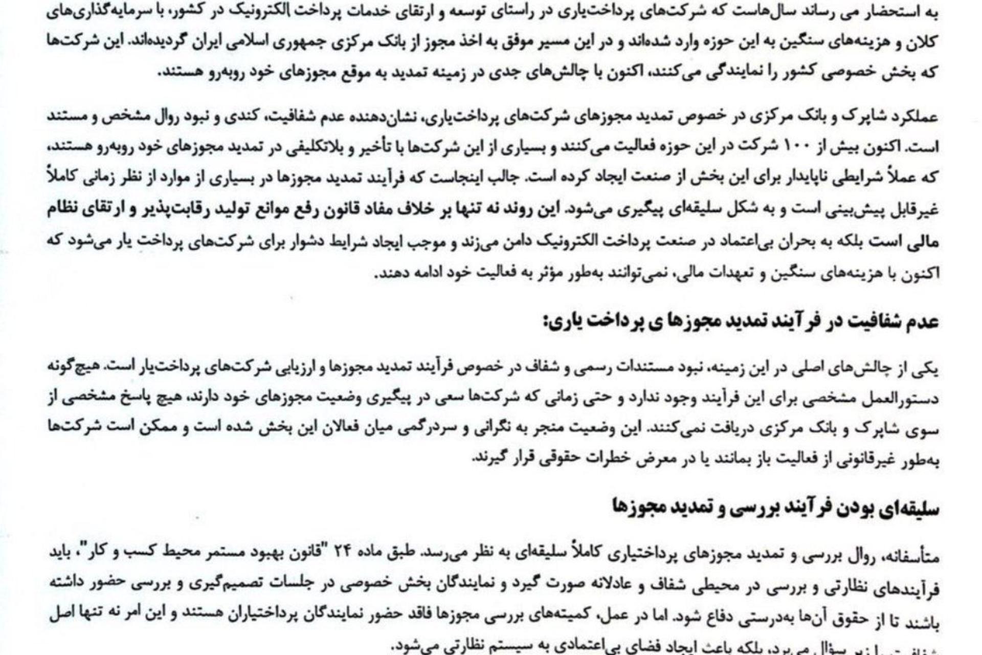 نامه پرداخت یارها به پزشکیان بخش دوم