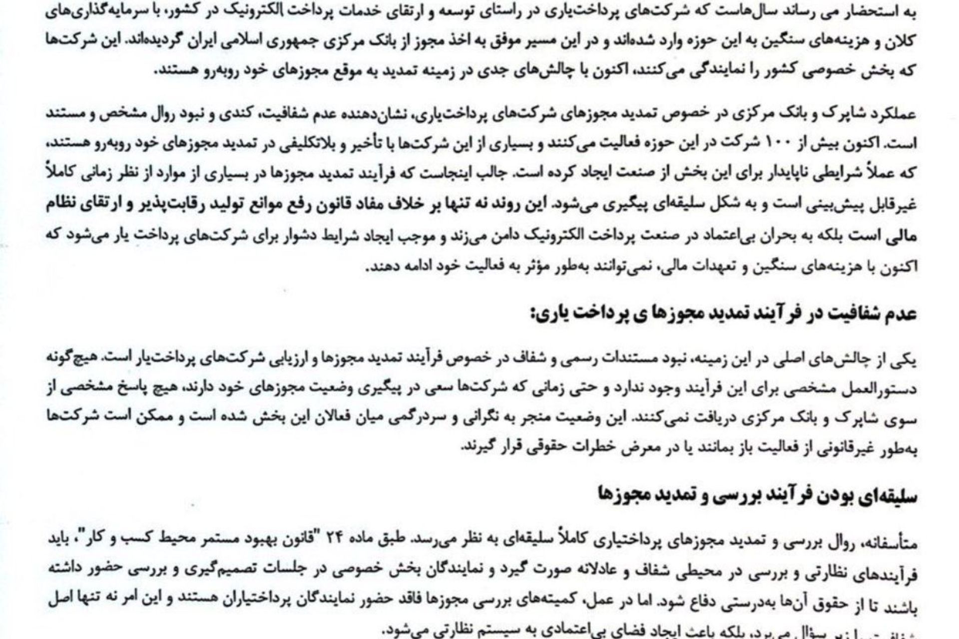 نامه پرداخت یارها به پزشکیان بخش دوم