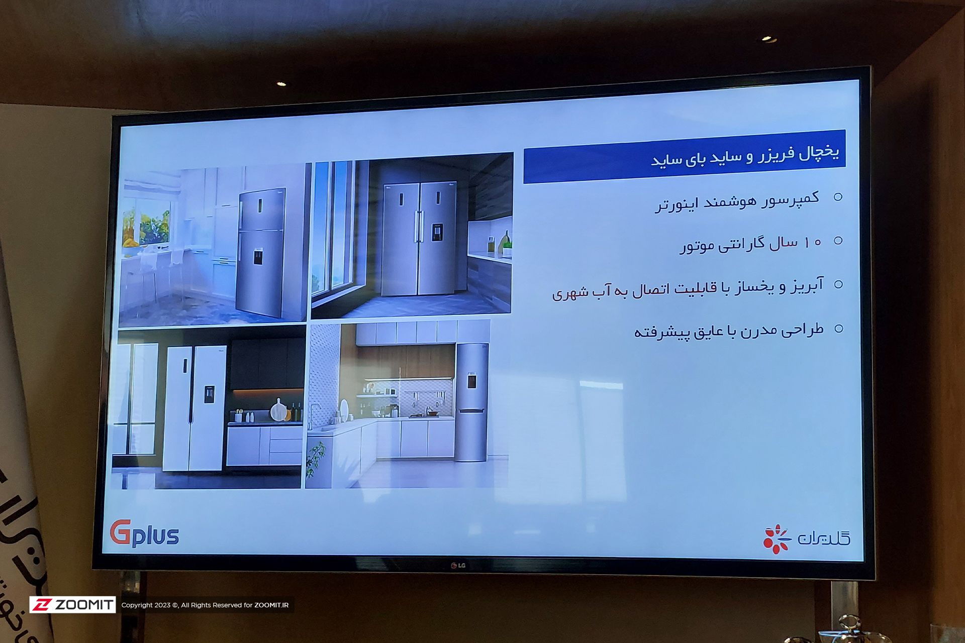 یخچال و فریزر جی پلاس