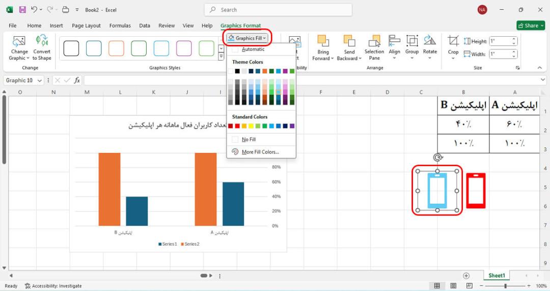 تغییر رنگ آیکون ها از بخش Graphics Format