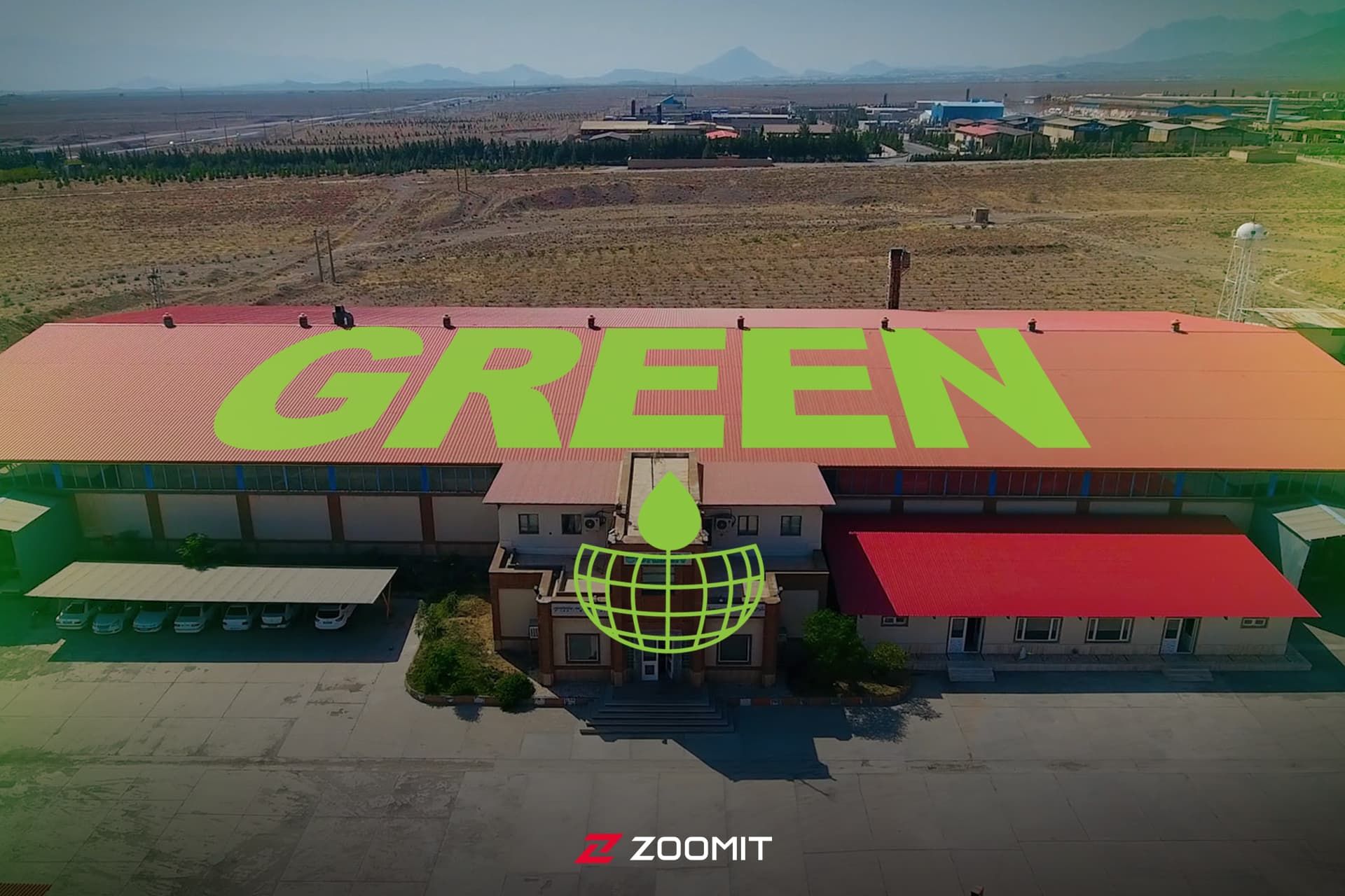 شرکت گرین / Green
