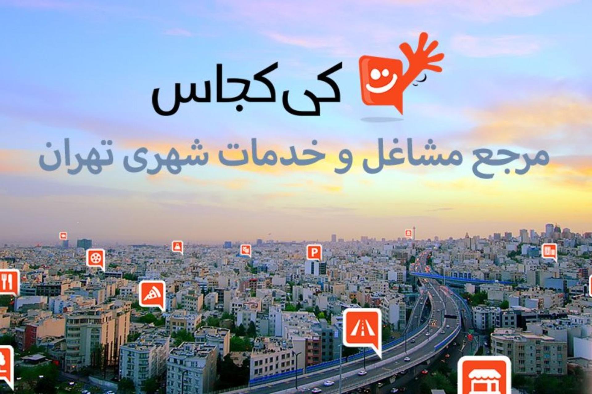 کی کجاس