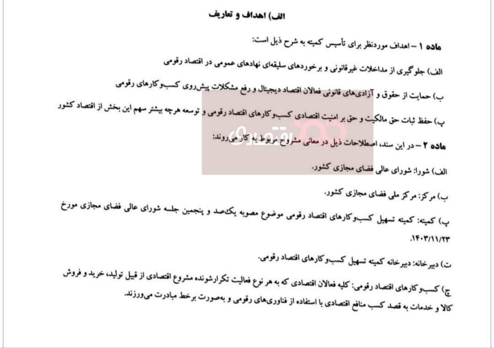 تصاویر اسناد شورای عالی فضای مجازی - صفحه یک