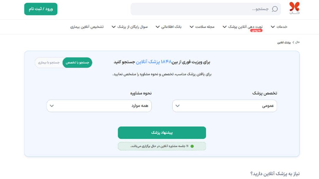 صفحه‌ی نوبت‌دهی آنلاین اپلیکیشن حال