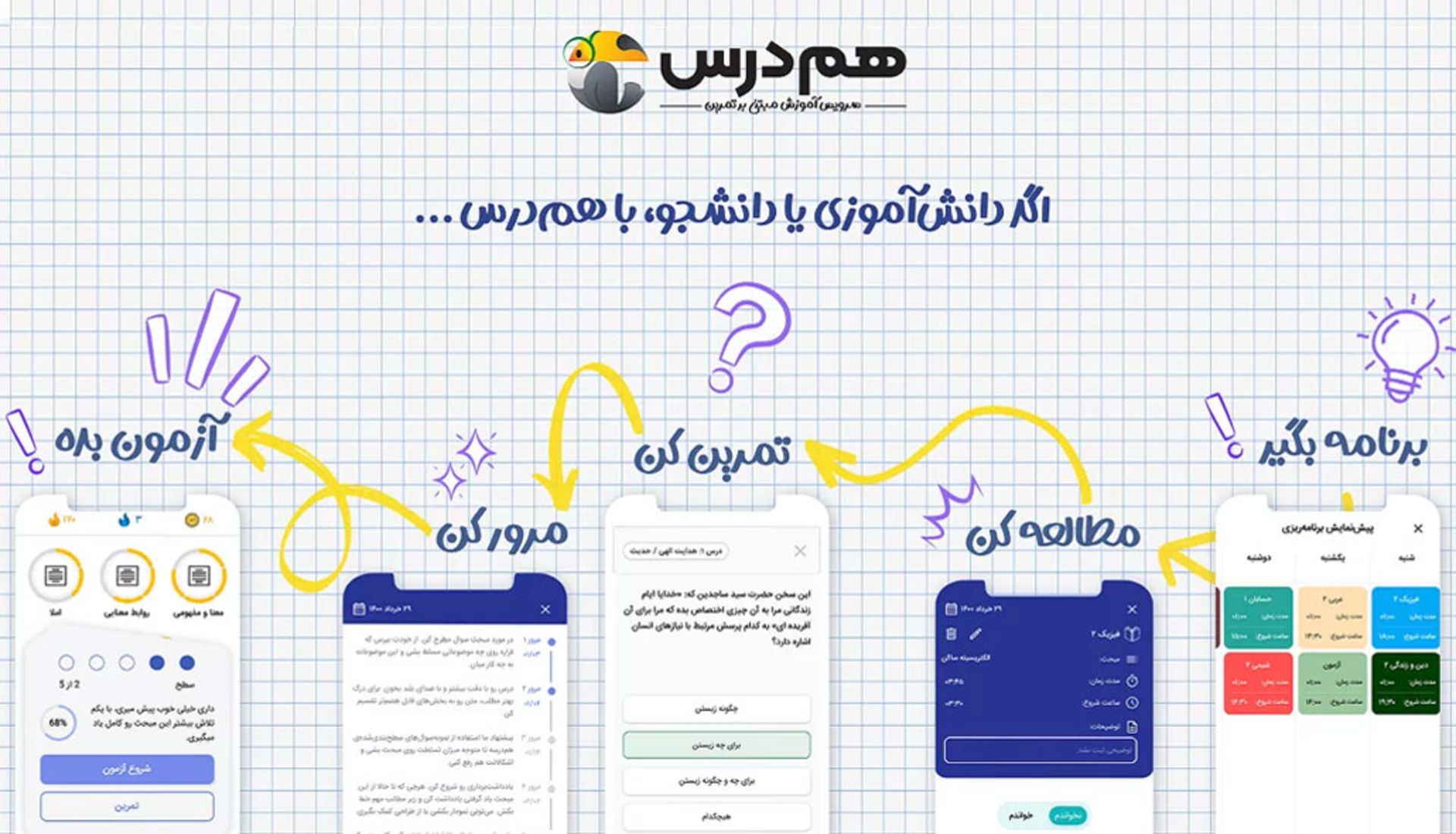 مرجع متخصصين ايران اپليكيشن هم‌درس