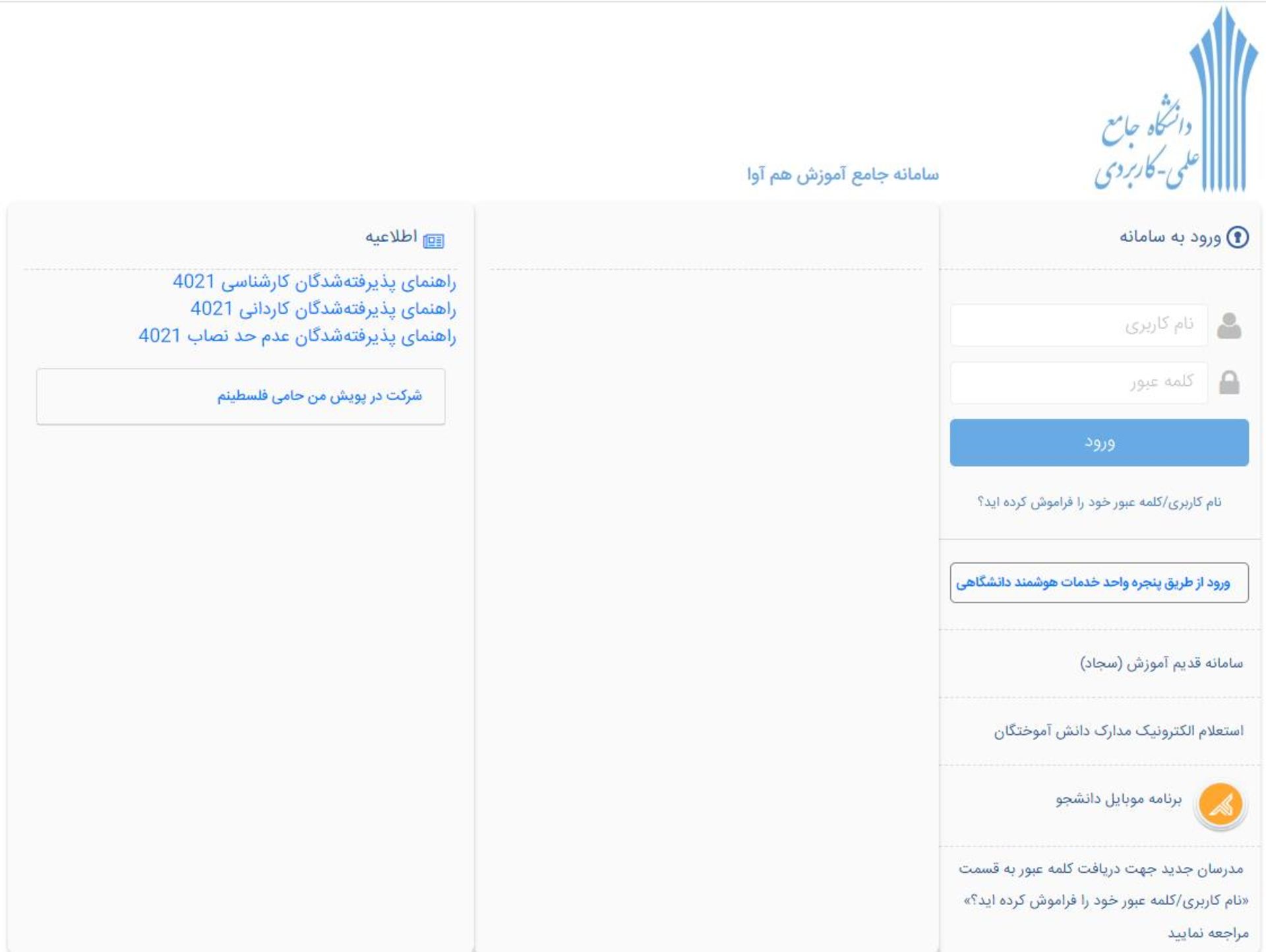 سامانه هم آوا