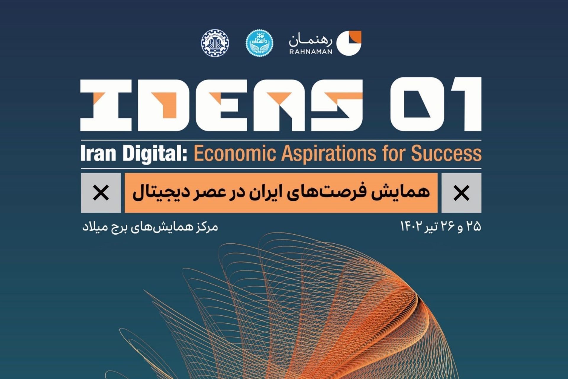 همایش فرصت‌های ایران در عصر دیجیتال