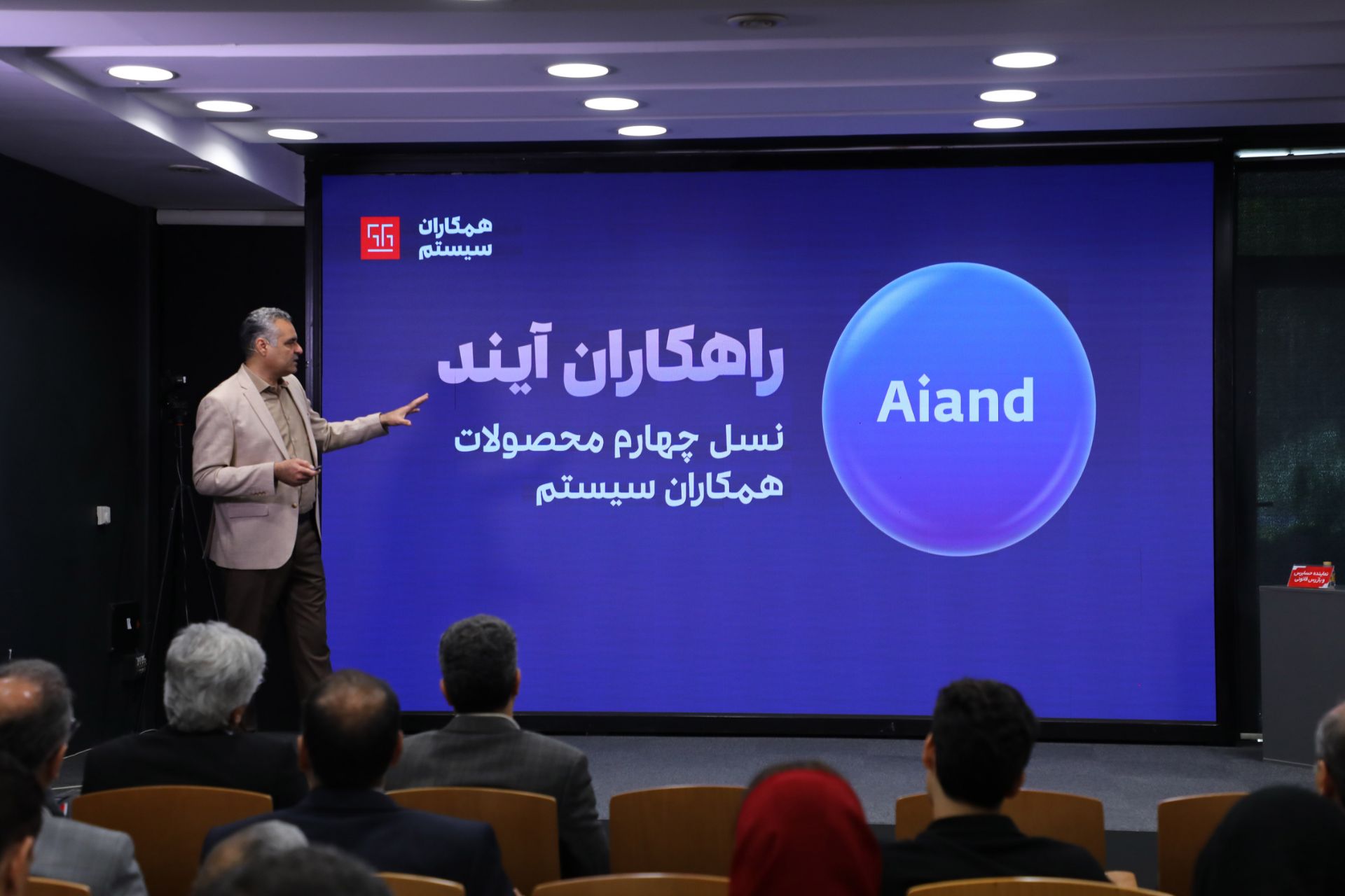 همکاران سیستم