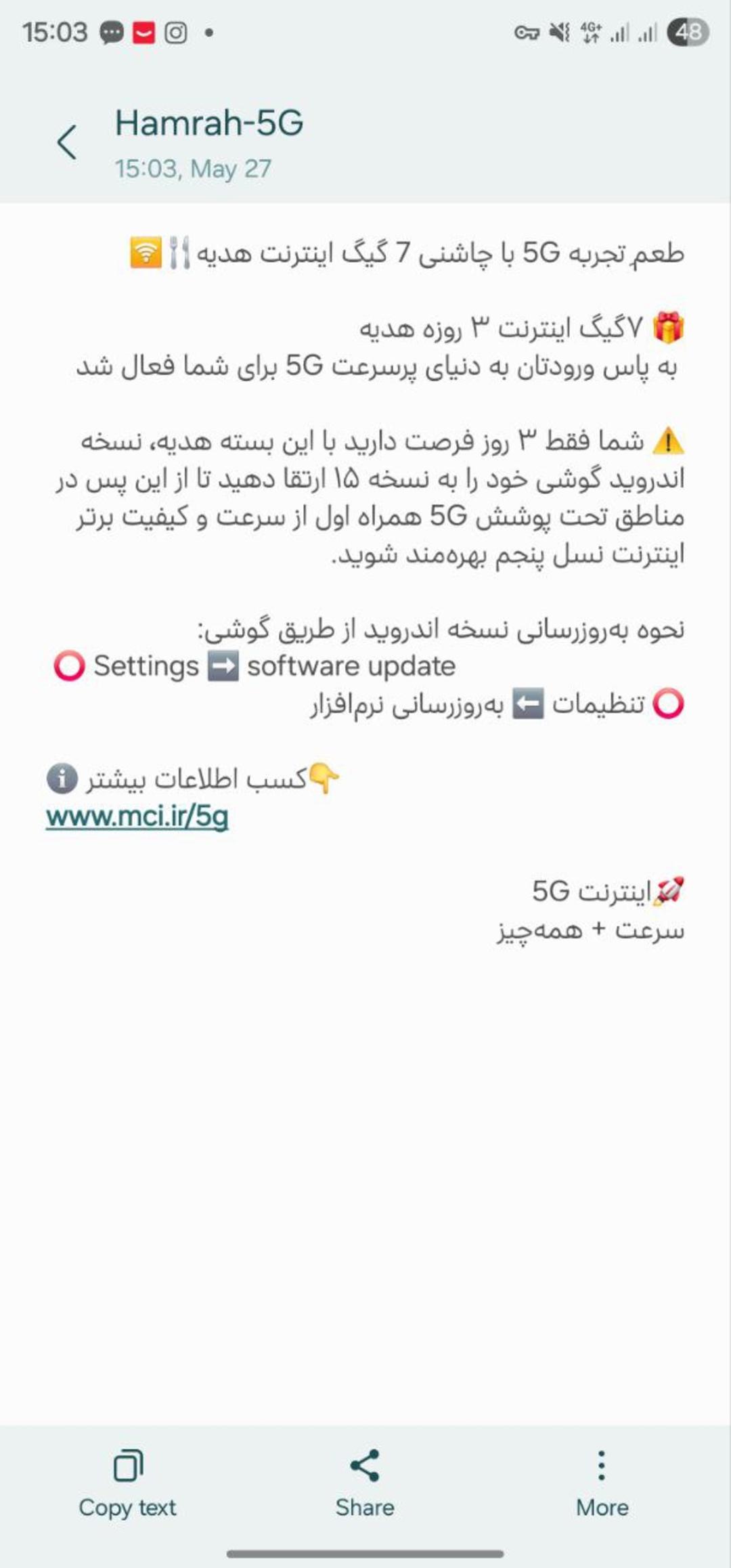 پیامک بسته‌ی اینترنت 5G همراه اول