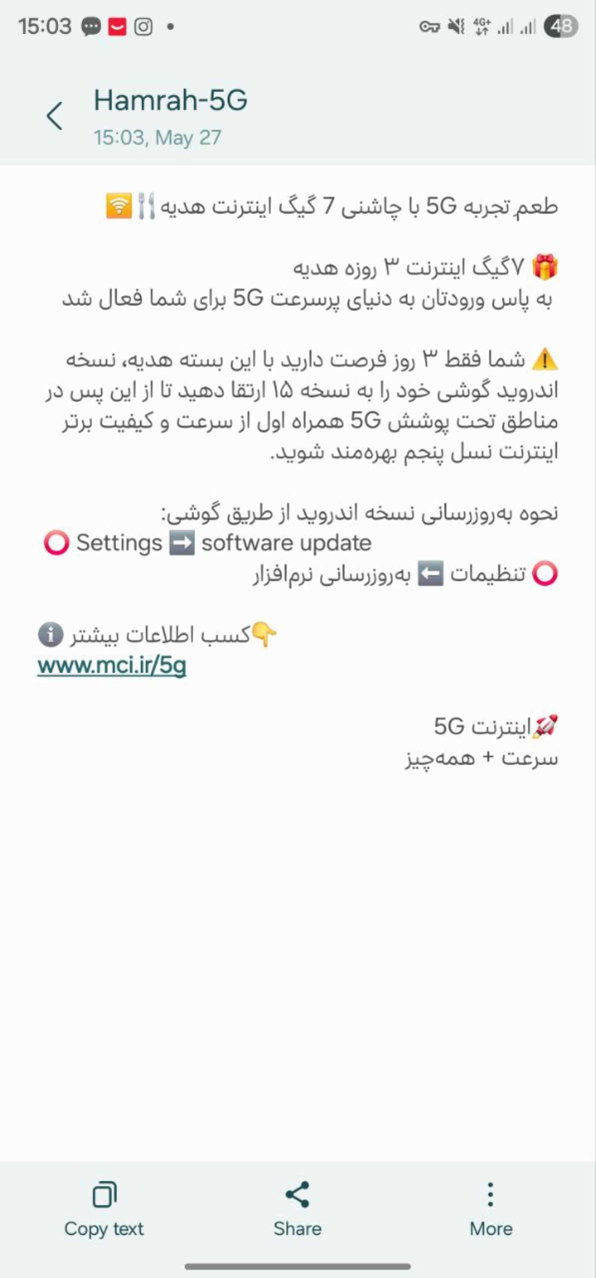 پیامک بسته‌ی اینترنت 5G همراه اول