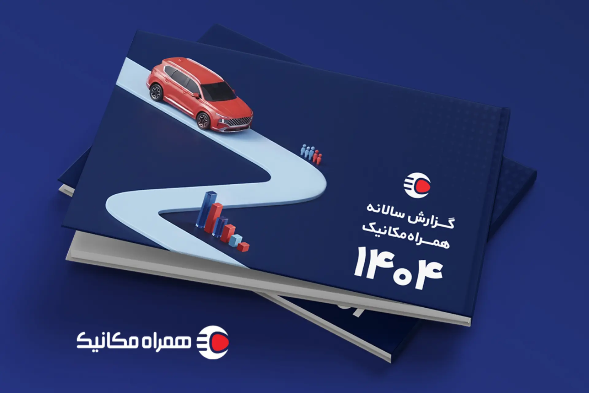 همراه مکانیک - ۱۴۰۴ - ۱