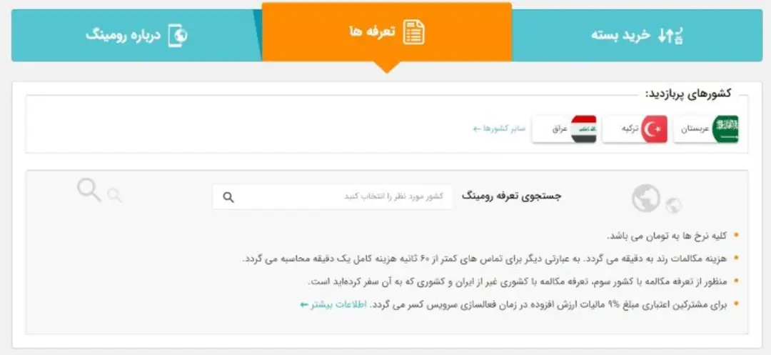 رومینگ همراه اول