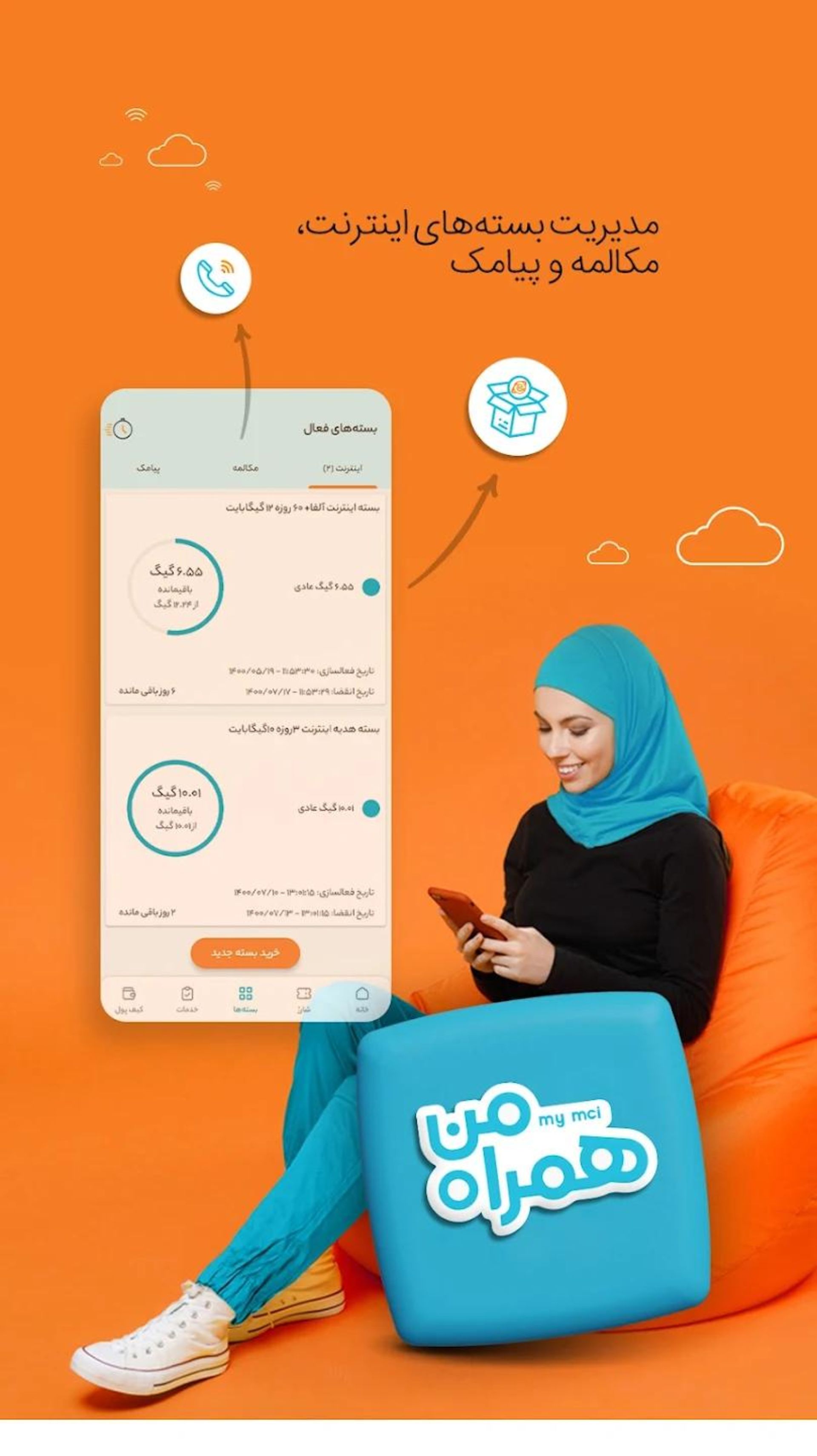 اپلیکیشن همراه من - همراه اول