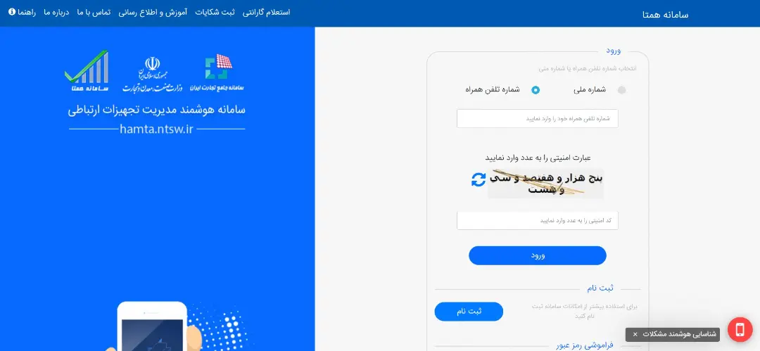 صفحه اصلی سایت همتا