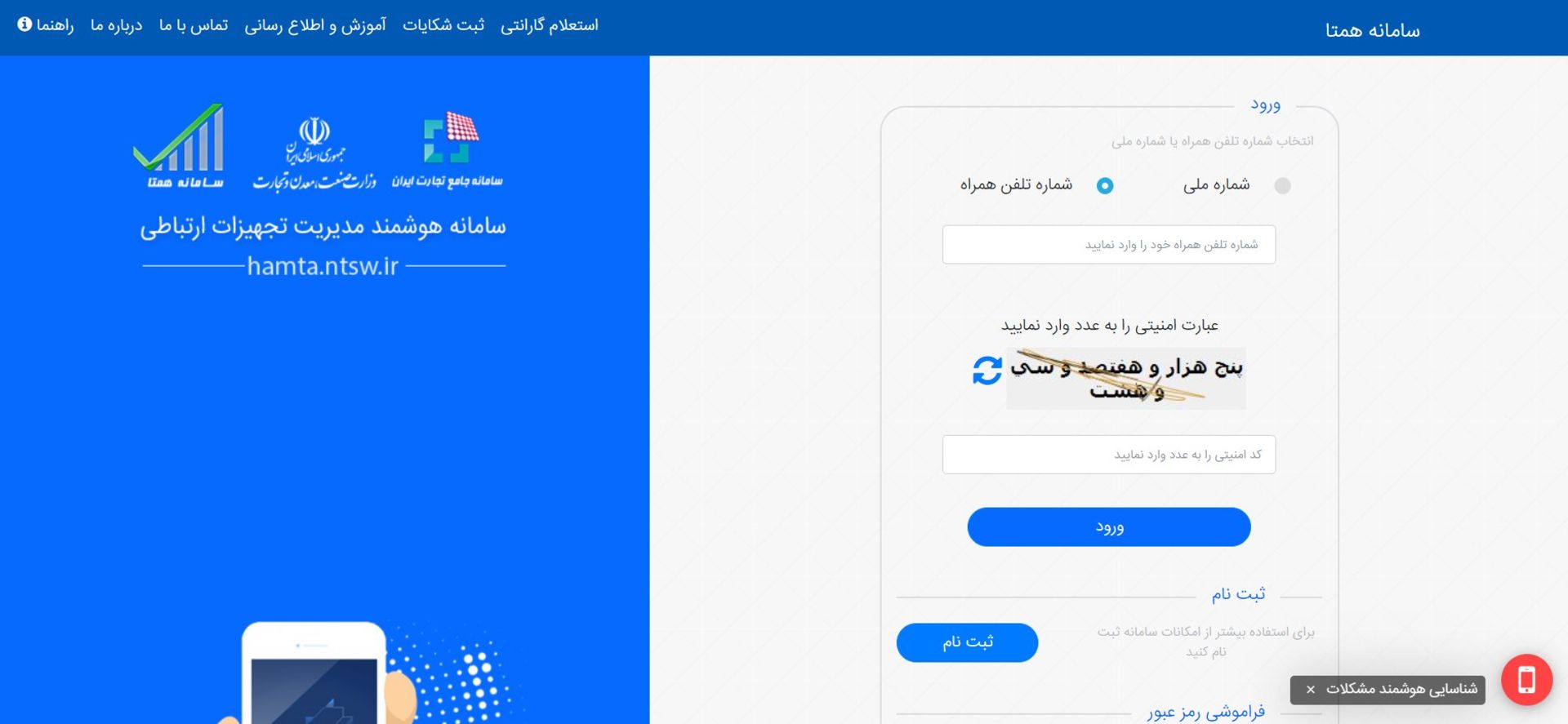 صفحه اصلی سایت همتا