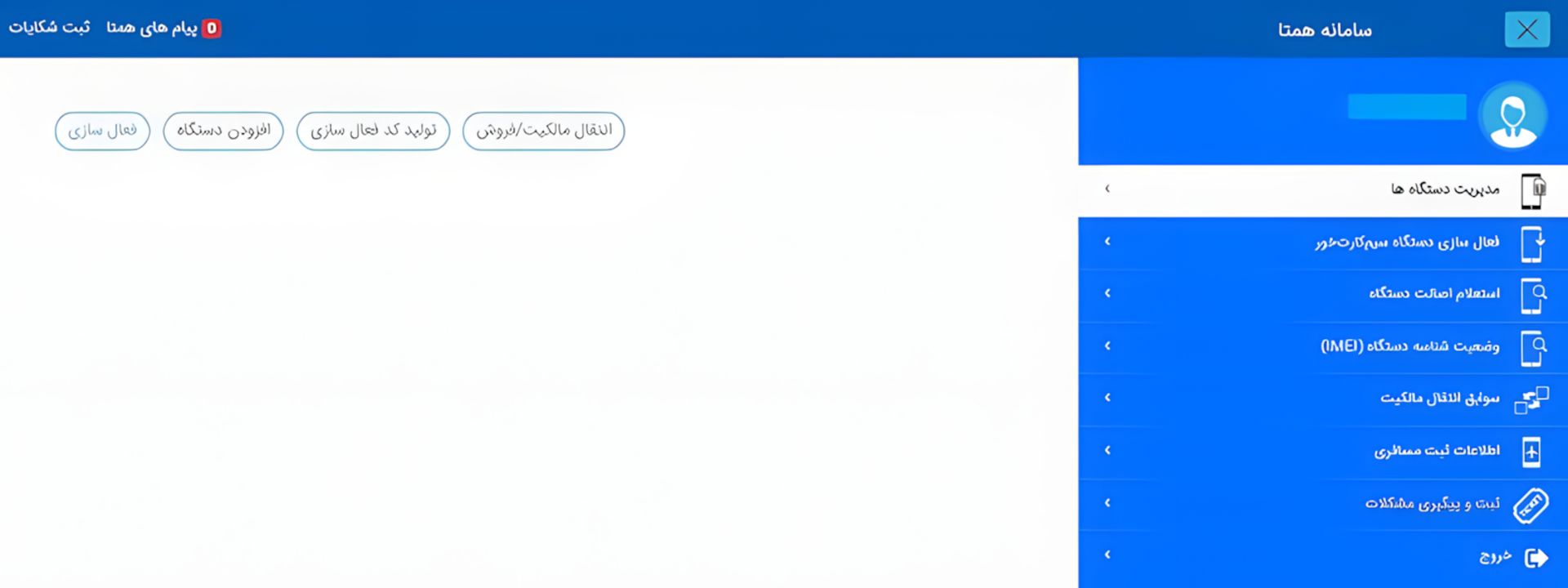 صفحه کاربری همتا