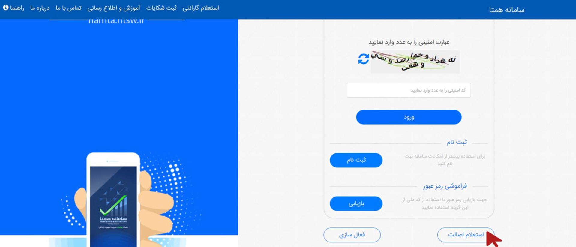 پنل کاربری سامانه همتا (Hamta) برای ثبت و رجیستری گوشیهای موبایل