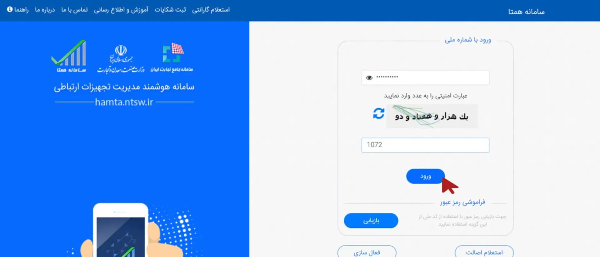 پنل ورود به سامانه همتا (Hamta) برای مدیریت تجهیزات ارتباطی