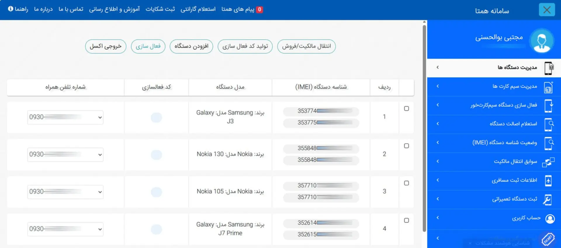 فهرست دستگاه‌های ثبت شده در سامانه همتا (Hamta) با مشخصات IMEI