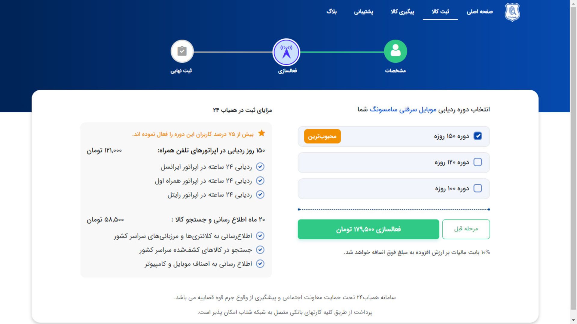 تعرفه سایت همیاب ۲۴