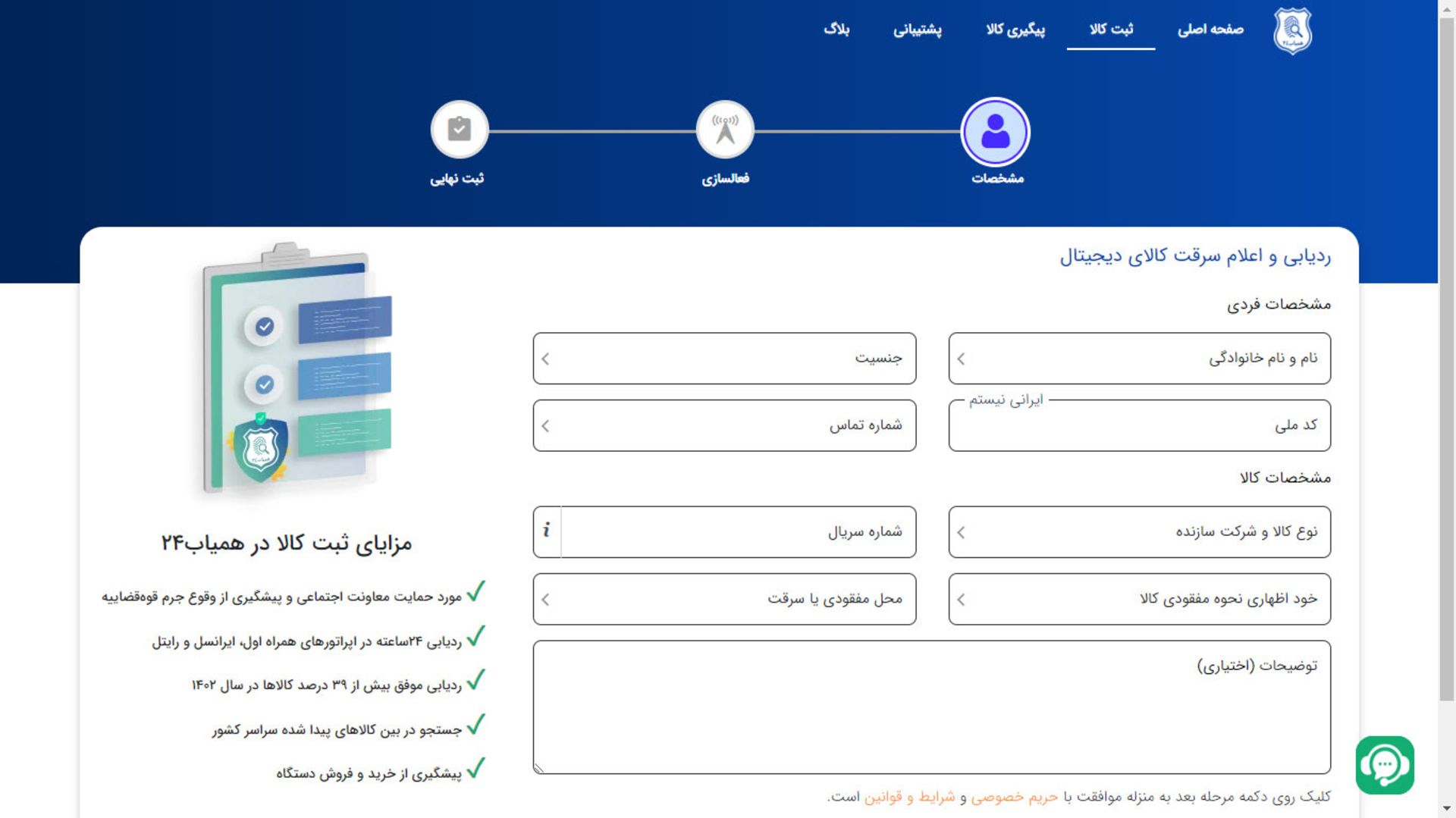 ثبت نام در سایت همیاب 24