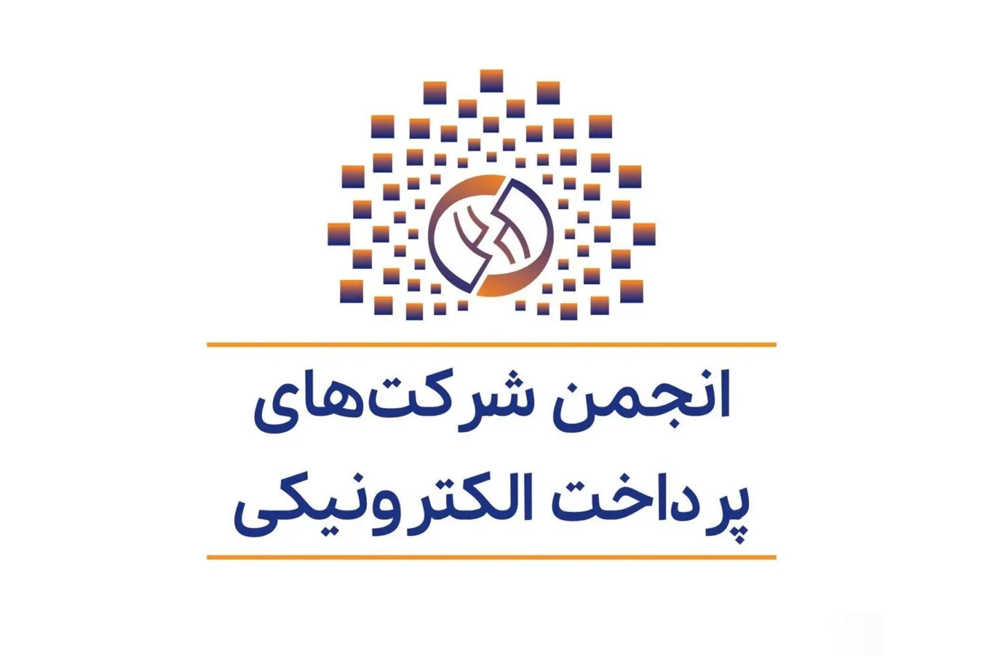 لوگوی انجمن شرکت‌های پرداخت الکترونیک