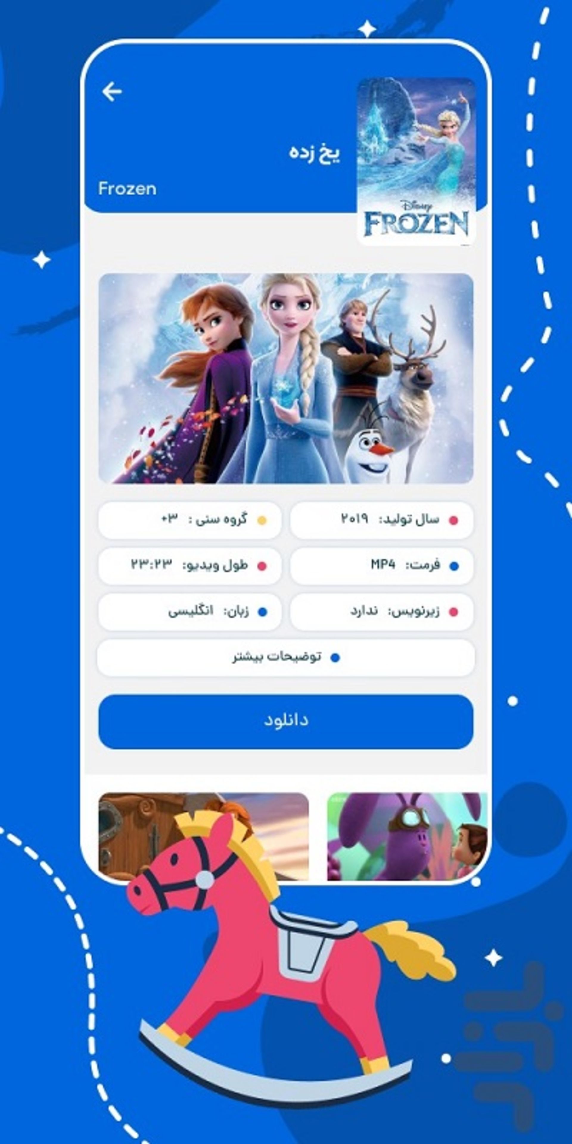 هپی تون، یادگیری با کارتون