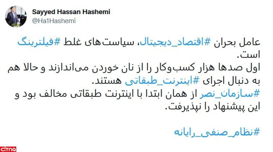 توییت رئیس سازمان نصر کشور
