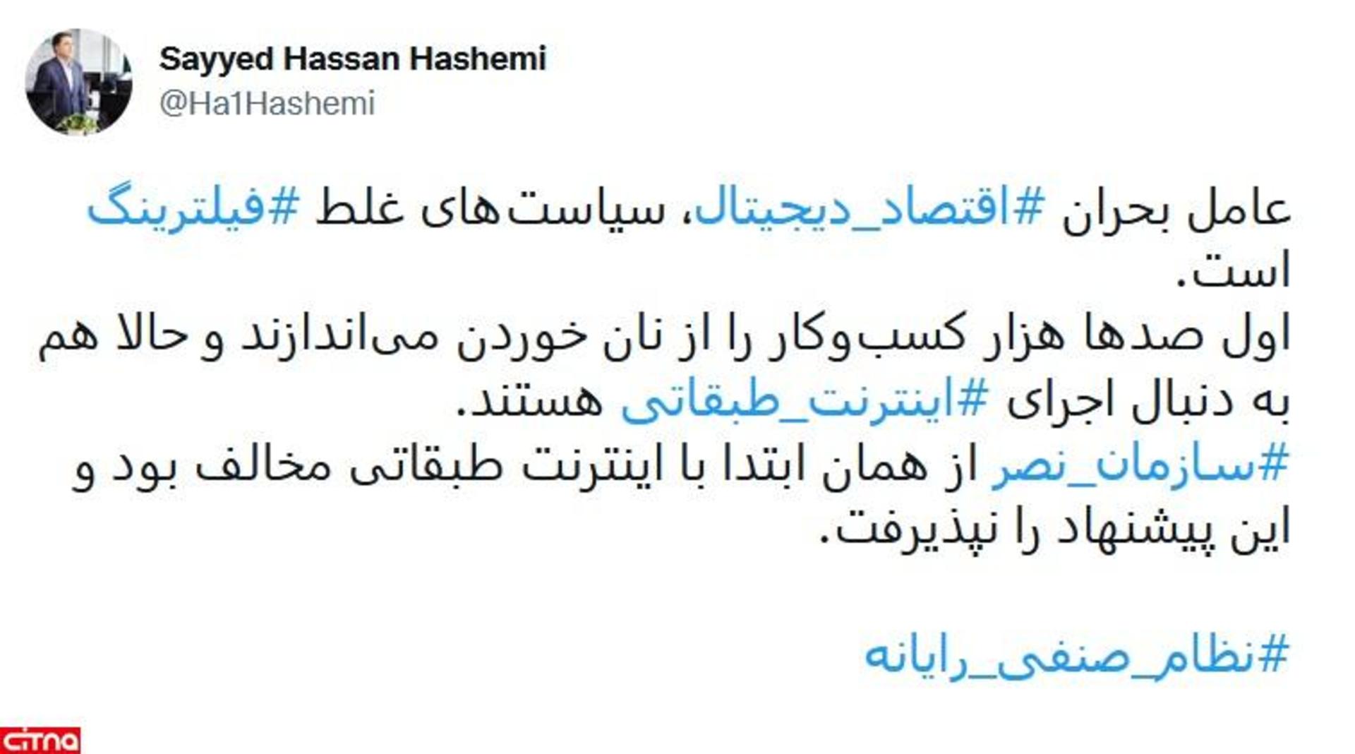 توییت رئیس سازمان نصر کشور