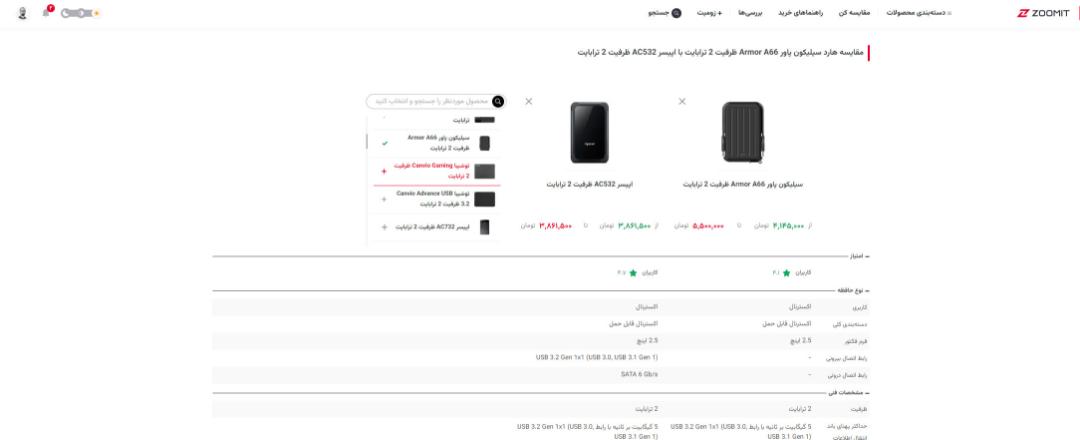مقایسه مشخصات فنی و قیمت هارد اکسترنال در بخش محصولات زومیت