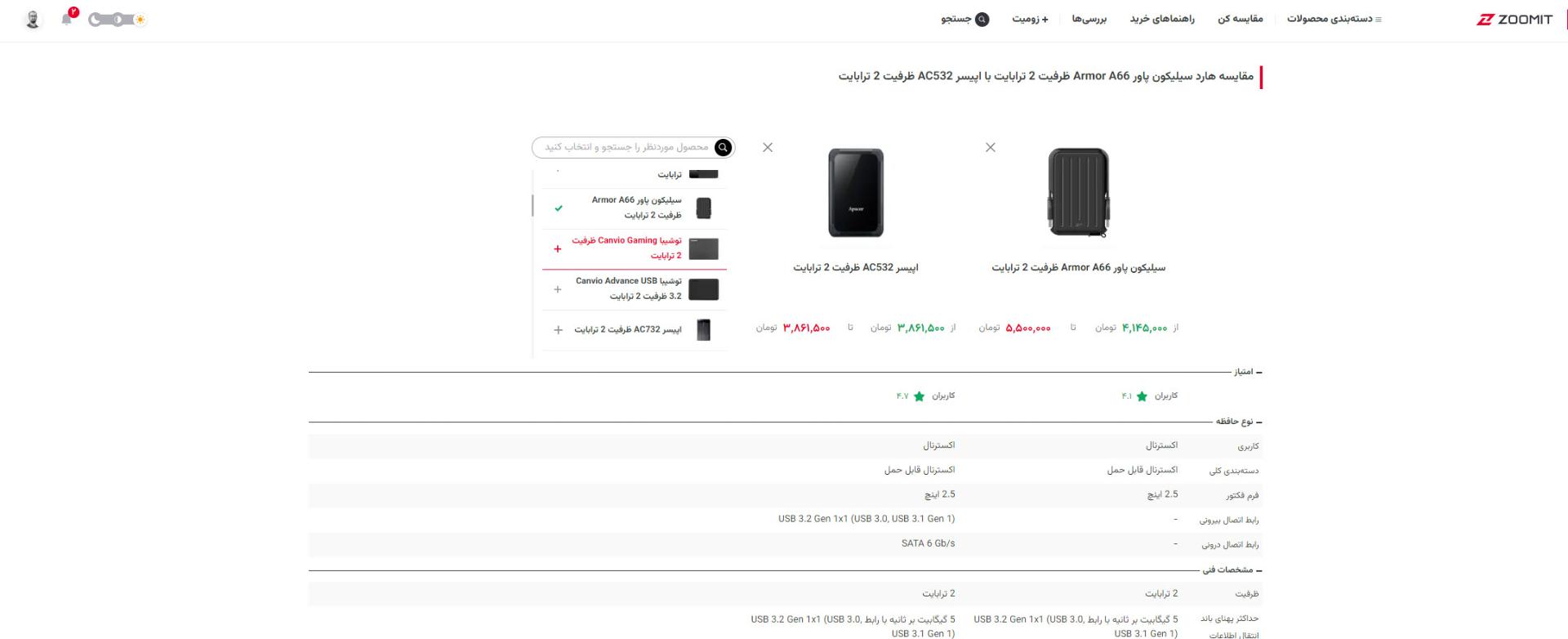 مقایسه مشخصات فنی و قیمت هارد اکسترنال در بخش محصولات زومیت