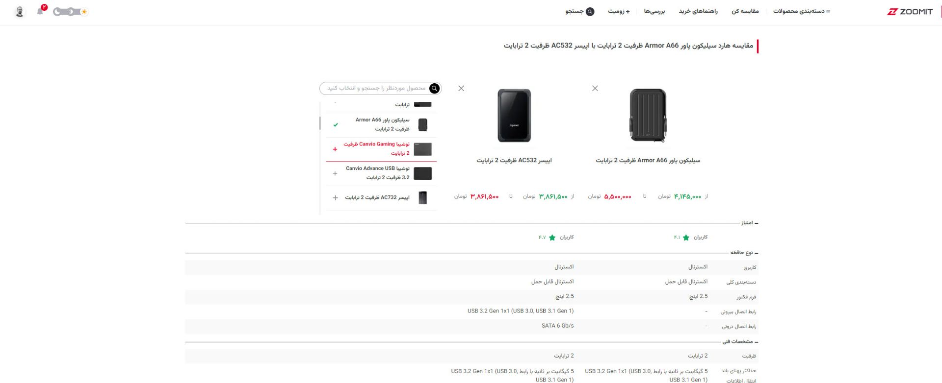 مقایسه مشخصات فنی و قیمت هارد اکسترنال در بخش محصولات زومیت