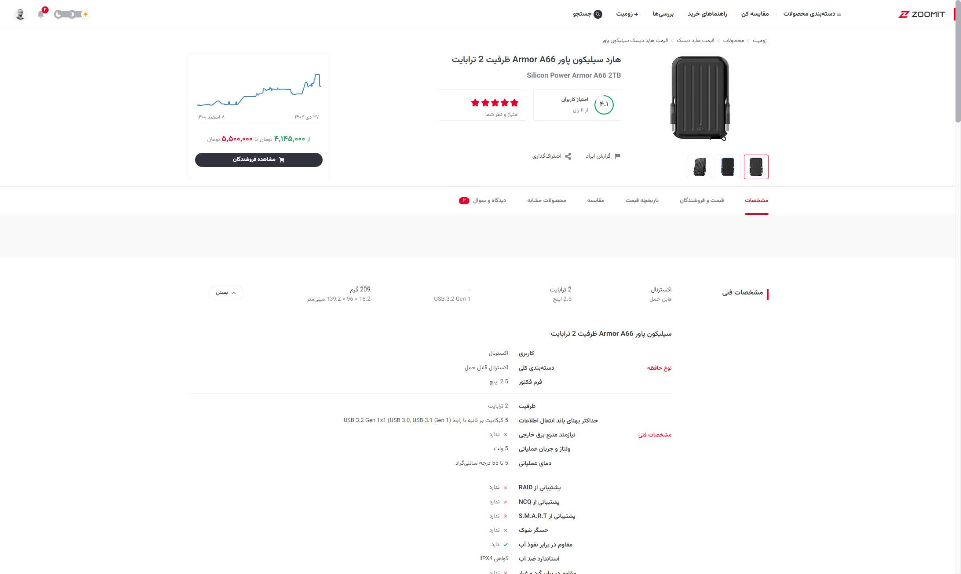 مشخصات فنی و قیمت روز هارد اکسترنال در بخش محصولات زومیت