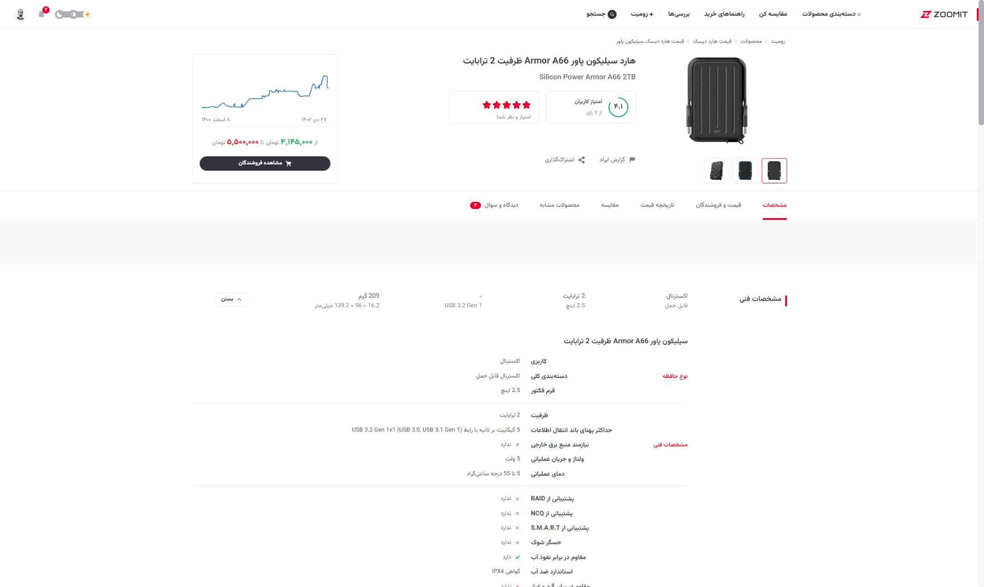 مشخصات فنی و قیمت روز هارد اکسترنال در بخش محصولات زومیت