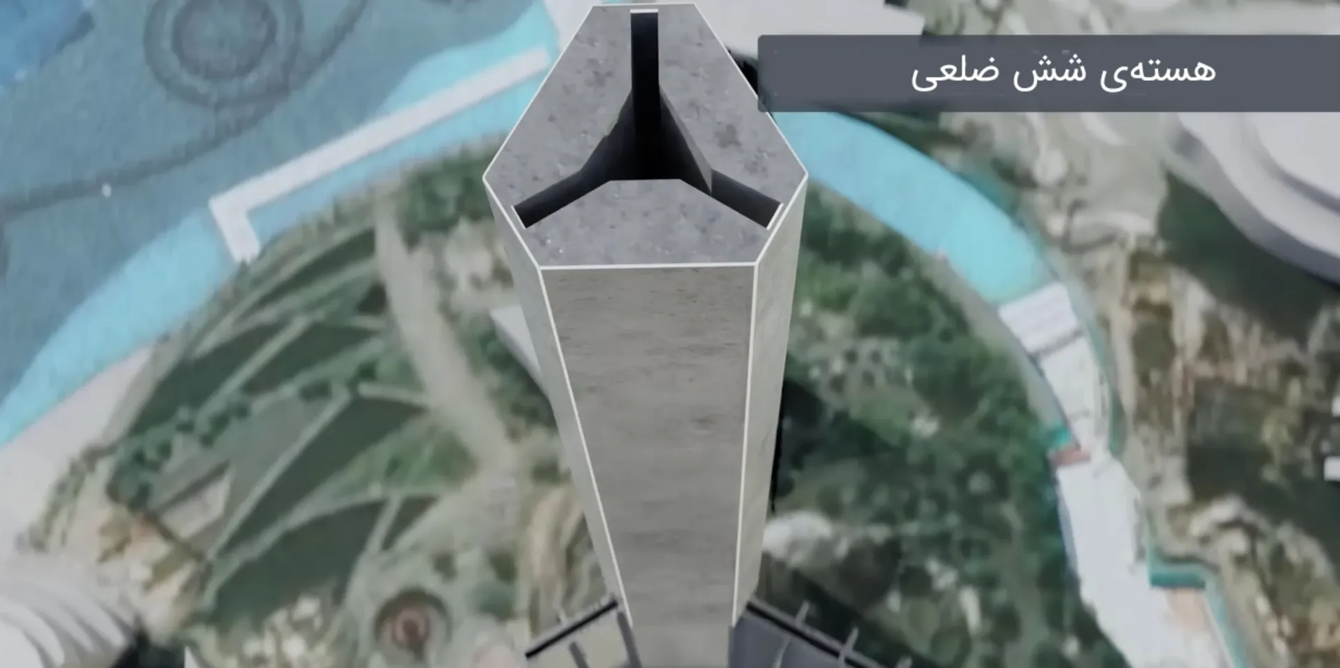 هسته شش‌ضلعی برج خلیفه