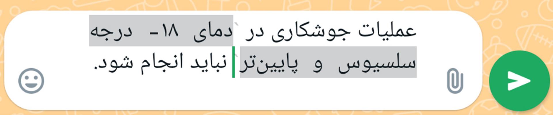 هایلایت کردن پیام در واتساپ