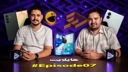 هایلایت ۷: گوشی‌های تاشو سامسونگ و همه‌چیز درباره آیفون تاشو | شروع شد