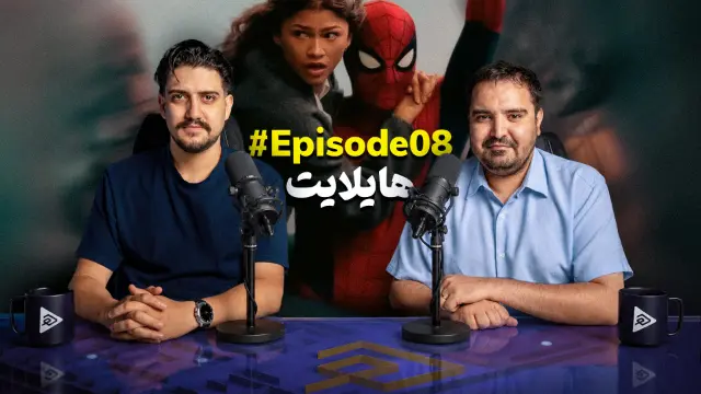 هایلایت ۸: از اکران بزرگ اسپایدرمن جدید تا اتفاقات مهم هفته | جهارشنبه ساعت ۱۹