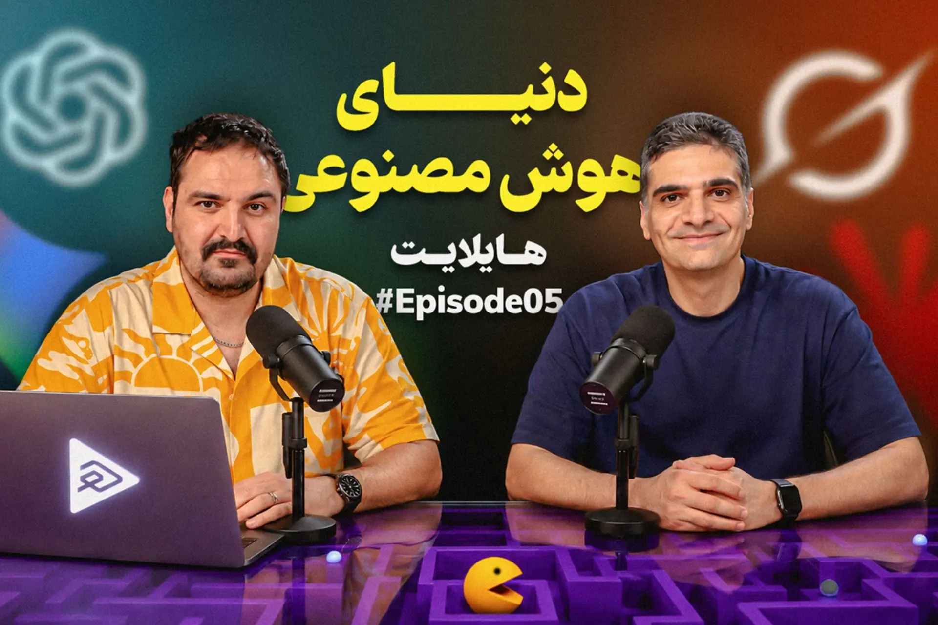 هایلایت قسمت ۵