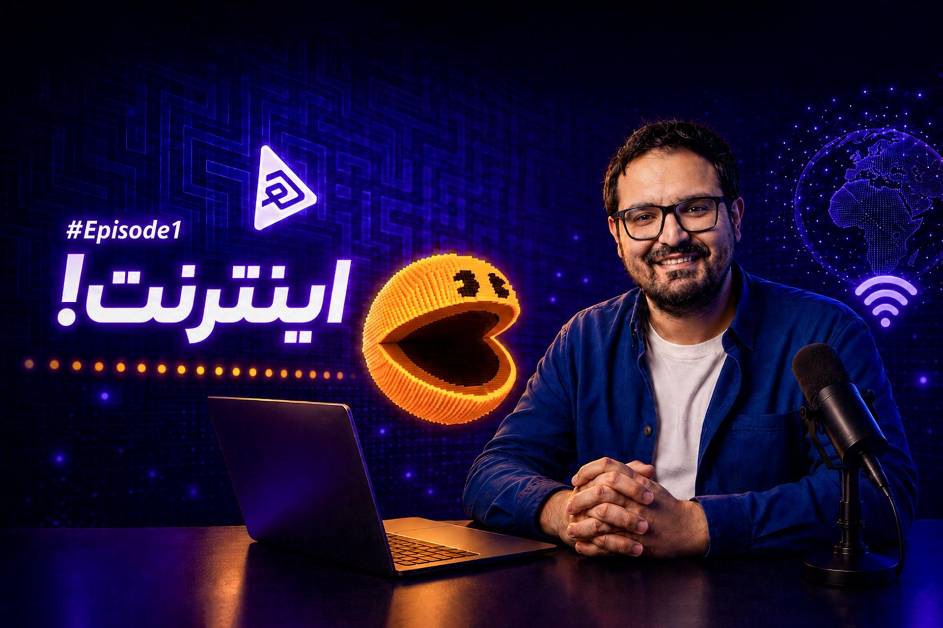 هایلایت قسمت یک