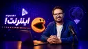 کاور قسمت اول هایلایت با آرش عیاری