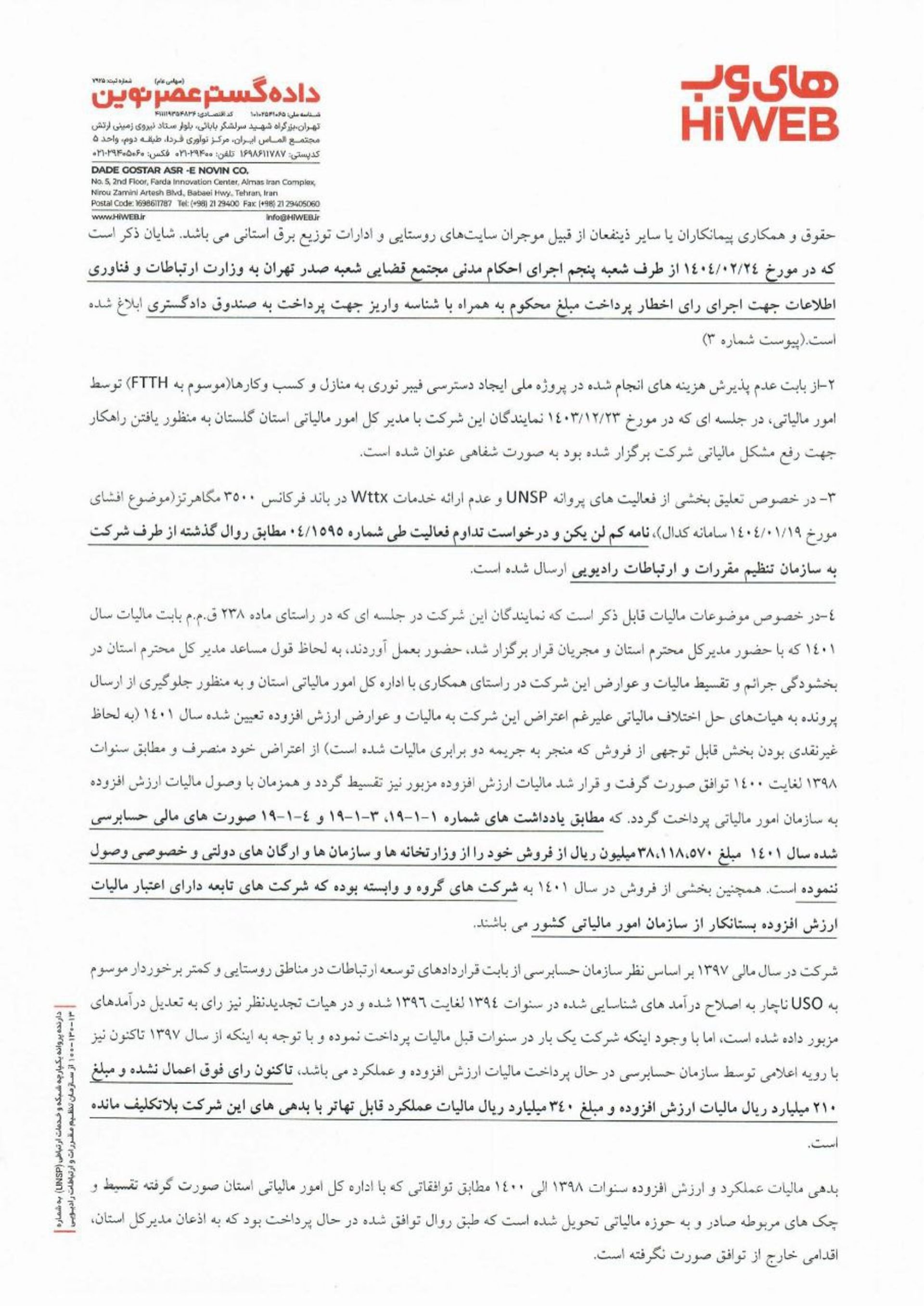 اطلاعیه های‌وب