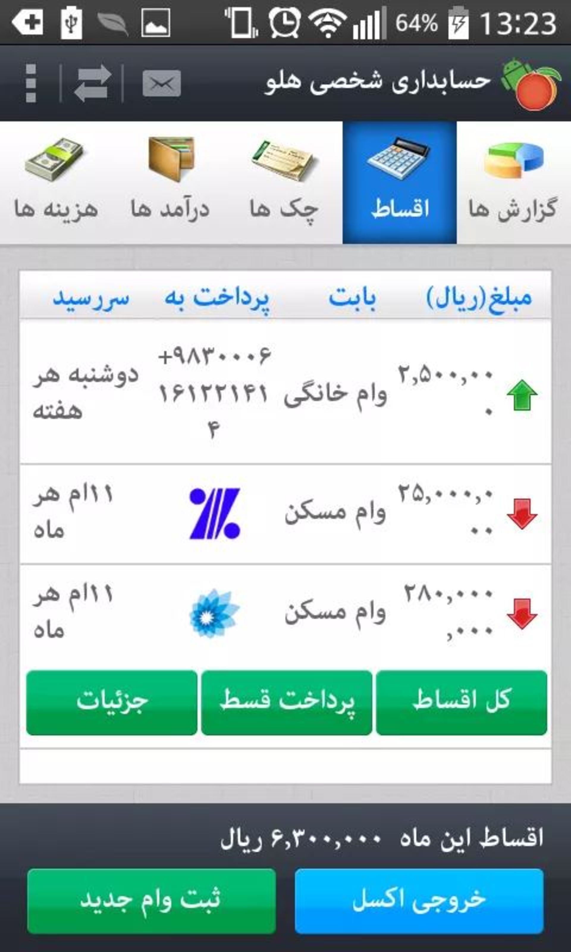 برنامه حسابدار فارسی هلو